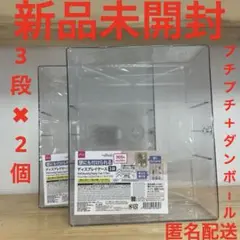 壁にも付けられるディスプレイケース 3段　ダイソー　2個セット