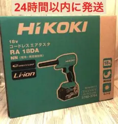 HiKOKIハイコーキ 18V コードレスエアダスタ RA 18DA NN
