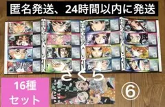 匿名発送 最強ジャンプ 鬼滅の刃 チケット風ステッカー 16枚セット 付録 ⑥