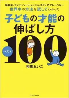 脳科学、モンテッソーリ、レッジョ・エミリア、フレーベル…世界中の方法を試してわ…