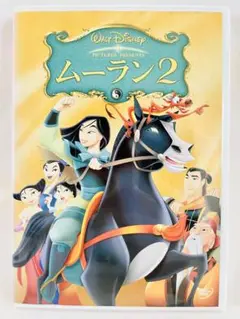 ★美品！Disney DVD ムーラン2