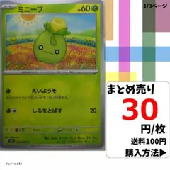 (残11) 1枚 ミニーブ 006 sv1S 30円×枚