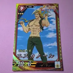 ️️エスカノール(七つの大罪)⭕️ 英傑大戦