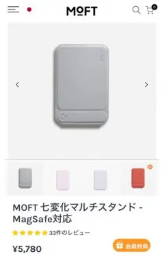 MOFT 七変化マルチスタンド - MagSafe対応（箱無し）