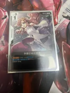 予期せぬ出来事