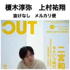 【切り抜き】CUT 2025年 9月号 榎木淳弥 上村祐翔 抜けなし