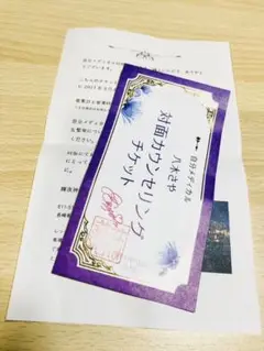 八木さや さやりんご 吉野さやか 自分メディカル講座 対面カウンセリングチケット