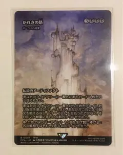 がれきの塔 MTG FF ファイナルファンタジー 新品未使用 日本語