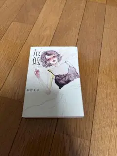 紗倉まな　最低　即日発送可能