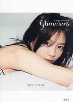 【未開封】永瀬莉子　1st写真集　ファースト写真集