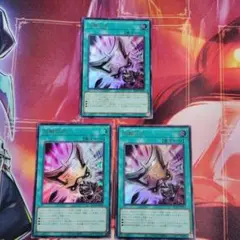 遊戯王 三戦の才 ウルトラ 3枚セット