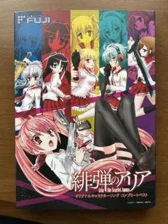 緋弾のアリア オリジナルサウンドトラック
