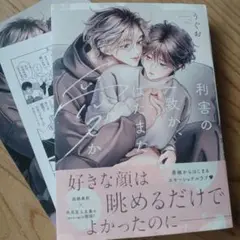 利害の一致か、はたまた愛か