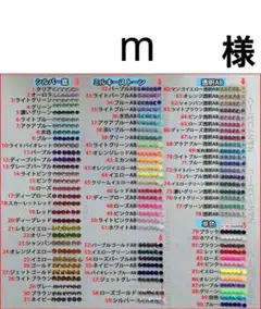 m　様　専用