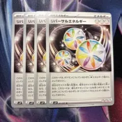 ポケモンカード　リバーサルエネルギー　4枚