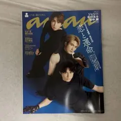 anan 2025年6月号　No.2450　ジェシー・松村北斗・田中樹 表紙