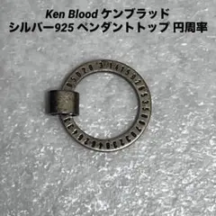 Ken Blood ケンブラッド シルバー925 ペンダントトップ 円周率