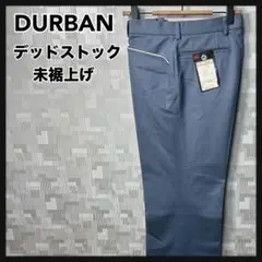 DURBAN ダーバン デッドストック 未使用品 未裾上げ パンツ ズボン