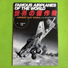 FAMOUS AIRPLANES OF THE WORLD No.11