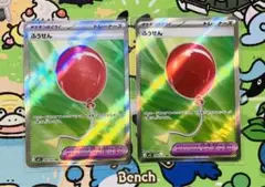 ふうせんSR ２枚セット
