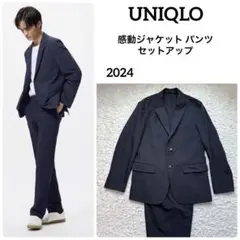 UNIQLO 感動ジャケット パンツ セットアップ 紺 2024