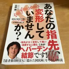 あなたの指先、変形していませんか?