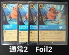 ロルカナ　ピロクテテス　通常Foil