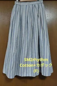 サマンサモスモスリズム❀~ストライプ カポック×Cottonフレアロングスカート