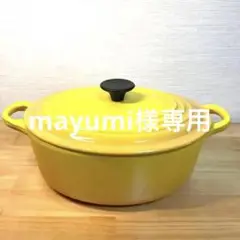 ル・クルーゼ ココット オーバル 23㎝ イエロー