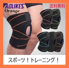 【高品質】ヒザサポーター オレンジ