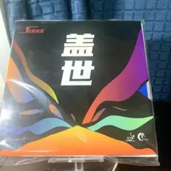 卓球 ラバー カラー ブルー 粘着 裏ラバー 2.1 　盖世　青 40度　A1