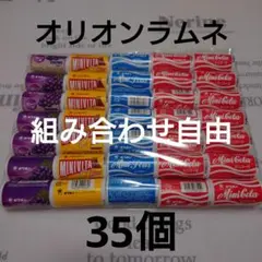 オリオンラムネ 35個 まとめ売り A