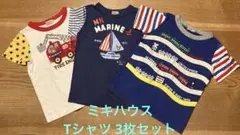 ミキハウス　Tシャツ 3枚セット