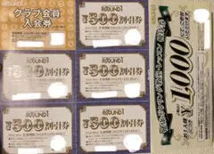 ●ラウンドワン 株主優待券 2,500円分 ボウリング カラオケ スポッチャ