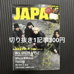 ROCKIN'ON JAPAN 2025年1月号 クリープハイプ部分なし
