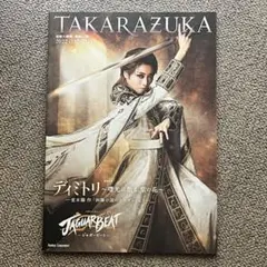 宝塚歌劇2022年星組　ディミトリ　公演プログラム