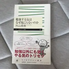 勉強する気はなぜ起こらないのか