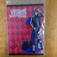 眠らぬ街のシンデレラ　アクリルスタンド　廣瀬遼一