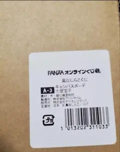 真白しらこくじ