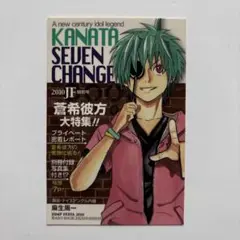 彼方セブンチェンジ 新世紀アイドル伝説 麻生周一 2010 シール ステッカー