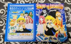 金色のガッシュベル!! 自由帳2点セット