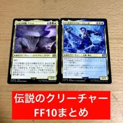 MTG FF エースストライカー、ティーダ　スピラの罰、シン