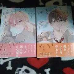 幼馴染の君と恋人になるまで　全巻セット