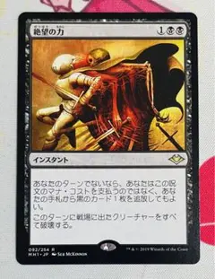 絶望の力　日本語FOIL 4枚 2025年最新】絶望の力 mtgの人気アイテム - メルカリ