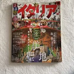 るるぶイタリア : ローマ フィレンツェ ミラノ ヴェネツィア '13