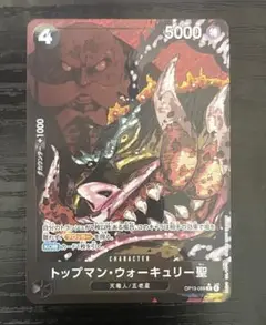 OP13-89トップマン・ウォーキュリー聖　ワンピースカード