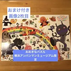★激レア☆アンパンマンコレクションジグソーパズル【渚のアンパンマン】やなせたかし アンパンマンコレクションジグソーパズル 渚のアンパンマン