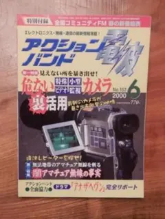 ラジオライフとアクションバンド電波まとめ売りその２(合計144冊） ラジオライフとアクションバンド電波まとめ売りその2(合計144冊）