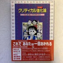 クリティカル進化論 『OL進化論』で学ぶ思考の技法