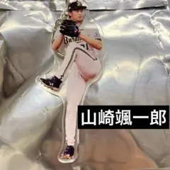 オリックス・バファローズ　コロチャレ　山崎颯一郎